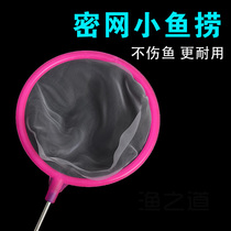 Fish tank fishing net pocket fishing net fish fishing net Small fish net copy artifact Ultra-dense net Ultra-fine shrimp worm fish food household