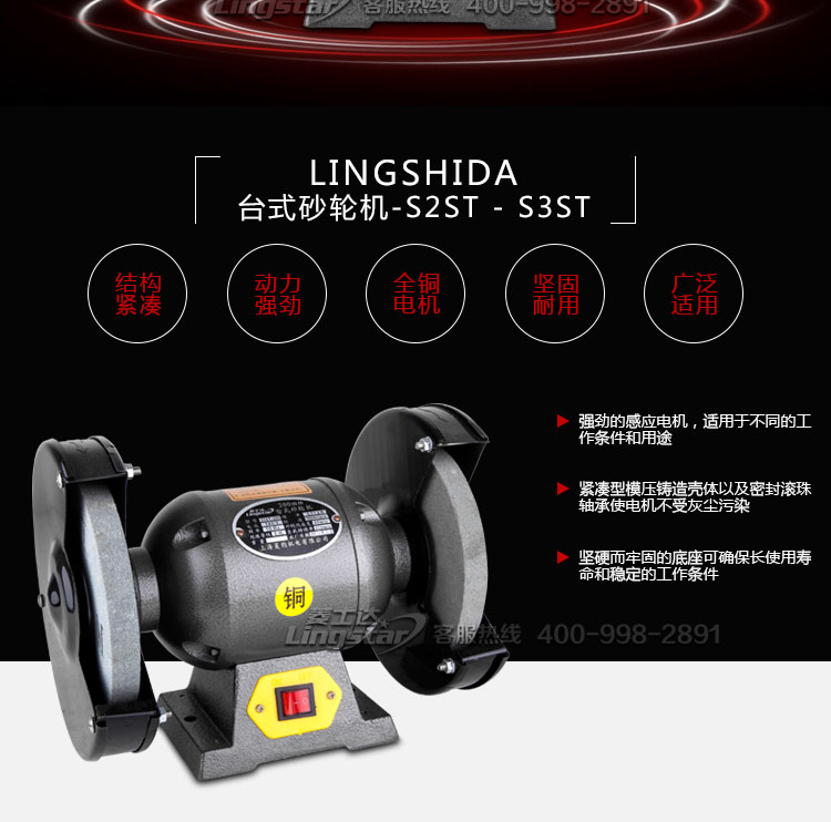 Точило Ling Shi da Точило Ling Shi da