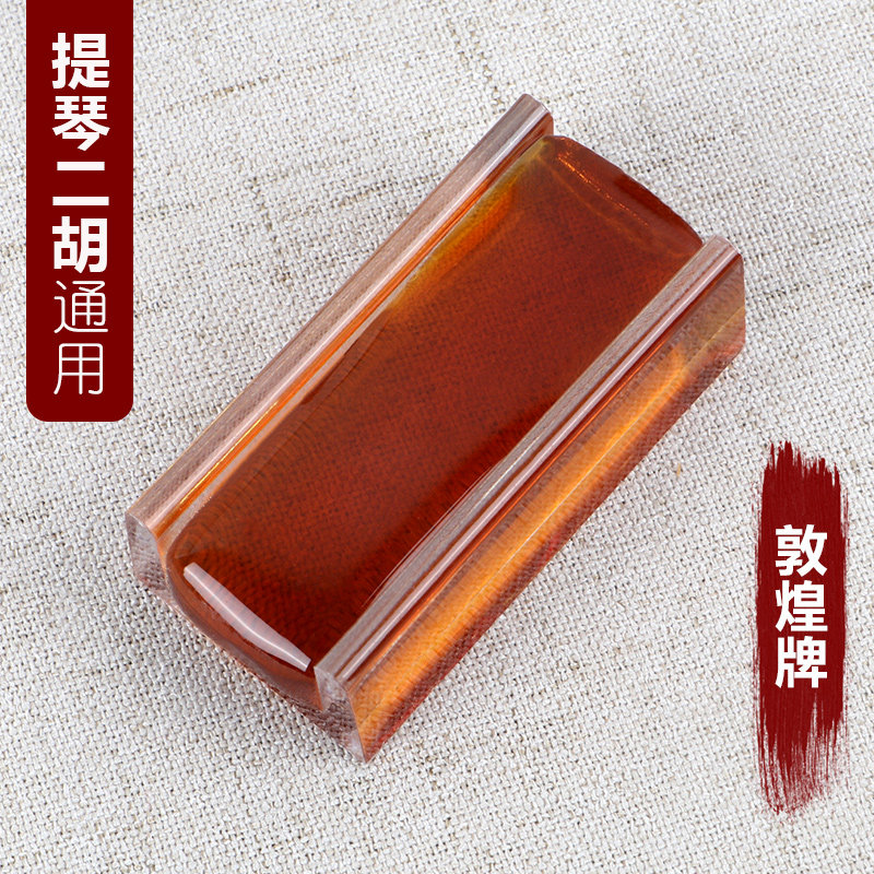 10 pieces of dunhuang rosin genuine professional type 03 erhu violin special rosin stringed instrument universal box