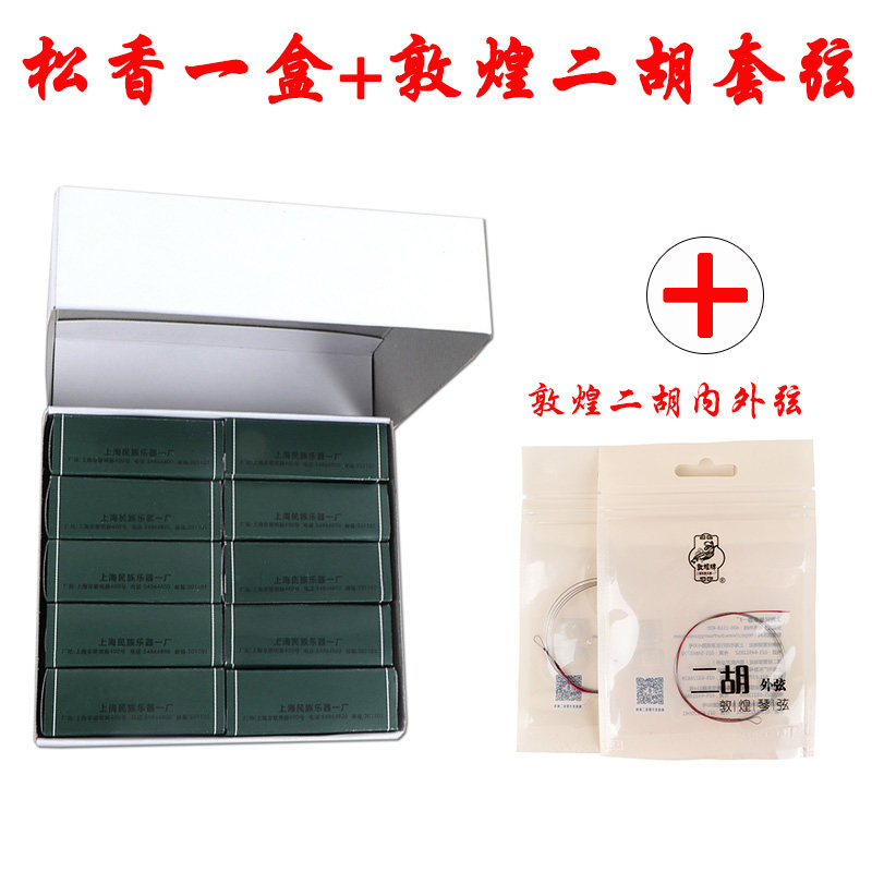 10 pieces of dunhuang rosin genuine professional type 03 erhu violin special rosin stringed instrument universal box