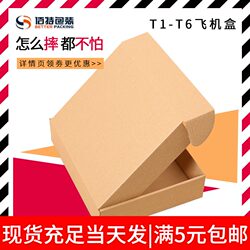 T2 aircraft box carton packaging box Taobao express small rectangular extra hard t1 clothing packaging carton wholesale customization