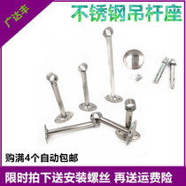 25mm stainless steel balcony clothes rod through seat bracket top mounting flange hanging clothes rod fixed pipe base