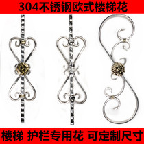 New 304 stainless steel European flower fence guardrail balcony anti-theft net door decoration handrail stair style