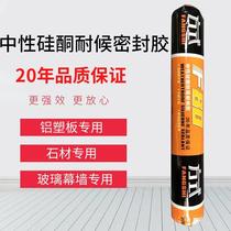 Mode F80 neutral silicone weatherproof sealant curtain wall stone aluminium plastic plate weatherproof waterproof white black