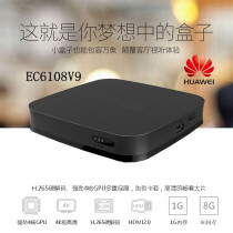 Huawei Yue Box EC6108V9 Network TV set-top box sub home 4K HD player WIFI Universal