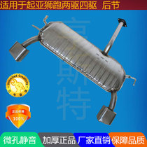 Kia Lion Run Two-drive four-drive stainless steel silencer rear section rear section silencer thickened accessory