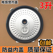 Original beauty rice cooker accessories MB-WFS3018Q MB-FD3018C anti-overflow cover sealing ring inner cover