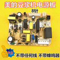 Midea soymilk machine accessories power board MST64_1_5 motherboard DJ16B-DEX1 circuit board DJ12B-DEF3