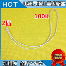Supor electric pressure cooker upper cover sensor 100K thick temperature limit line temperature sensing line temperature control line thermistor