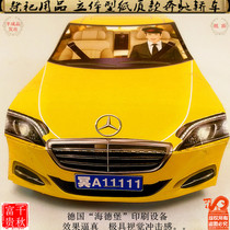 Sacrifice supplies a full set of Mercedes-Benz cars five-seven paper Ching Ming Dynasty Anniversary Ancestral Treasure