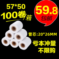 Jinbao Brothers thermal paper 57x50 cash register paper 58mm Supermarket printing restaurant paper Meituan takeaway paper small ticket paper