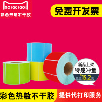 Jinbao brothers three anti-color thermal paper 60-80 wide self-adhesive label bar code paper Thermal printing paper single row