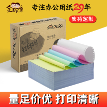 Jinbao brothers needle type computer printing paper two three four five two one two three equal points delivery bill list customization