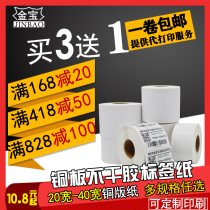 Jinbao Brothers coated paper width 20 to 40 more specifications self-adhesive label printing paper code paper sticker