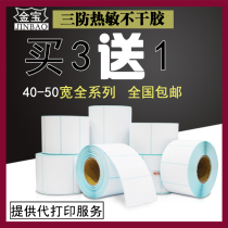 Jinbao brothers three anti-thermal label paper 40 to 50mm wide thermal self-adhesive electronic scale bar code printing paper