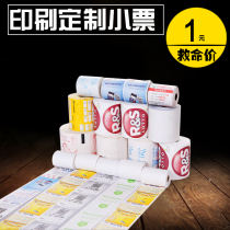 1 yuan custom cash register paper printing LOGO advertising thermal needle cash register paper (1000 roll up)
