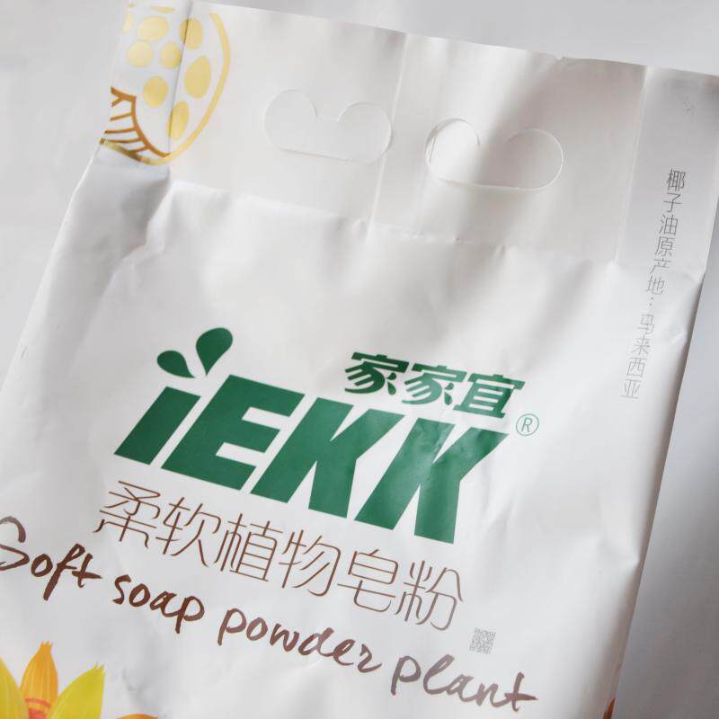 家家宜植物皂粉棉柔清香去污渍强低泡易漂不伤手亲肤洗衣粉无添加