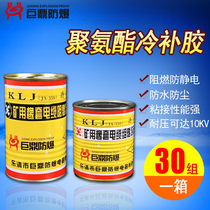 PULB-01 cable cold patching glue JA-8 mining rubber sheathed cable polyurethane flame retardant cold patching glue JA-350