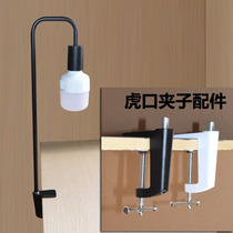 Punch-free clip-on long pole E27 lamp holder with tiger mouth clip and plug clip-on desktop large screw mouth with rod lamp head