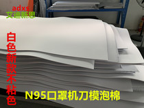 N95 mask machine knife mold spring pad White 70 degree rubber high bomb EVA round knife hob pad knife foam does not fade