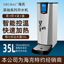 HECMAC Heck FEHHB935 step-by-step 35L commercial water dispenser stainless steel milk tea shop tea coffee hot water machine