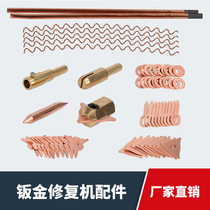 Sheet metal repair machine accessories Shaping machine gasket Triangle piece OT piece round gasket Wavy wire rod Carbon spot welding head Chuck