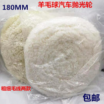180MM car waxing wool ball polishing wheel 7 inch wool ball polishing machine high quality wool wheel wool plate