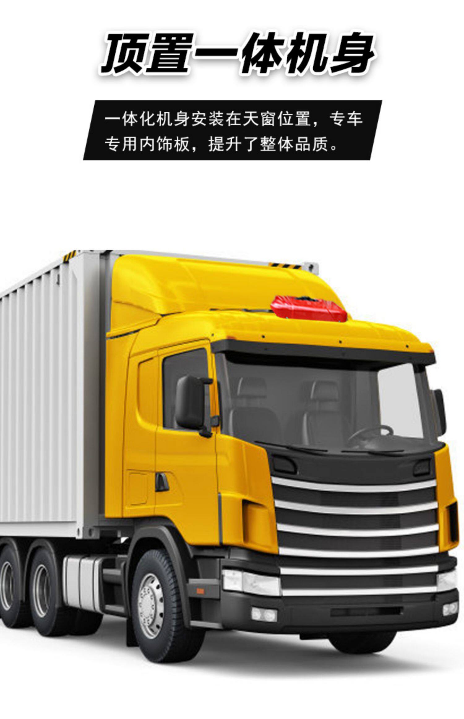 众城货车驻车空调一体机制冷24v车载顶置欧曼est专用隐形车用改装