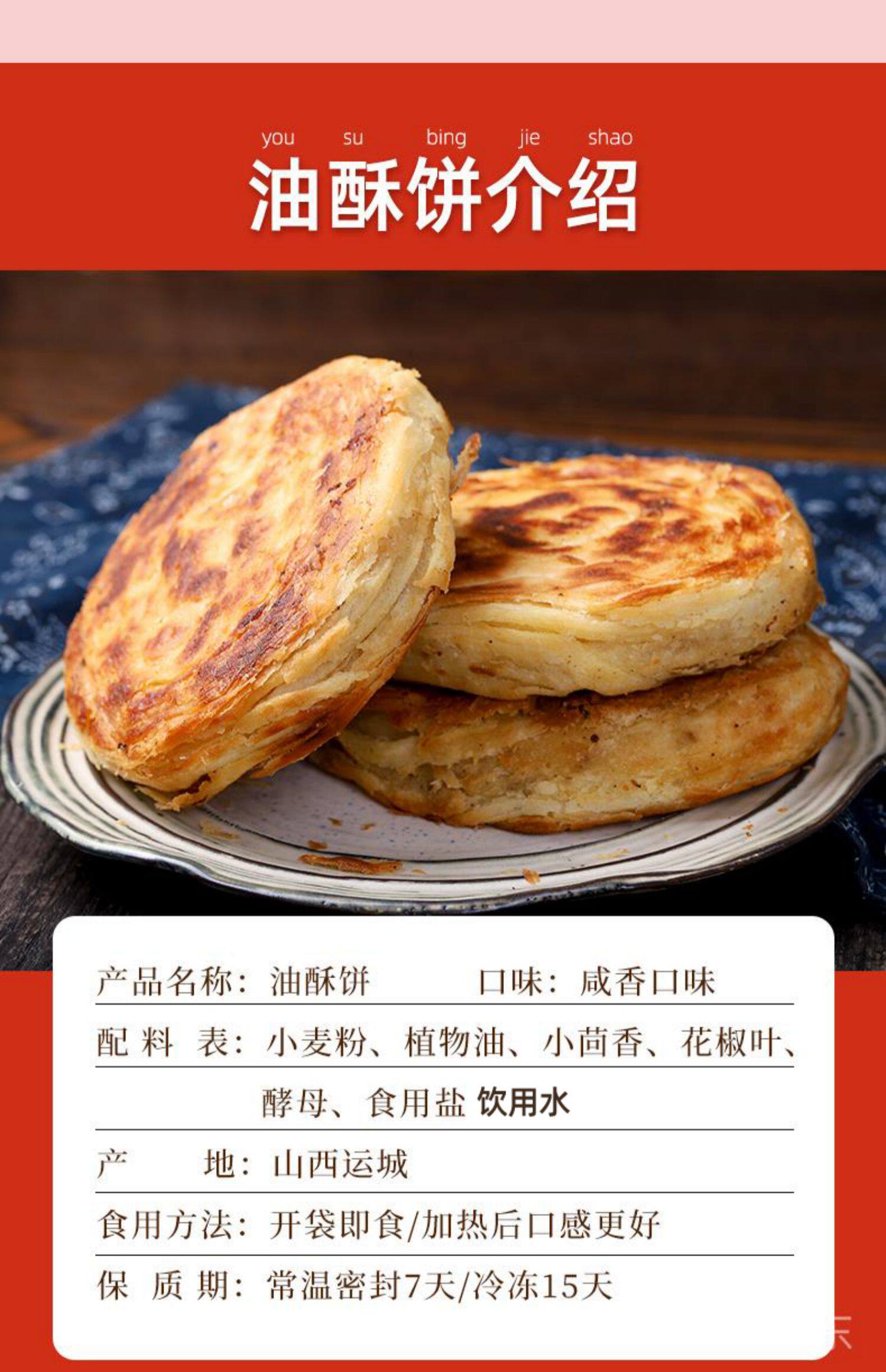 山西运城特产稷山饼子油酥饼烧饼千层饼火烧小吃圆饼早餐饼