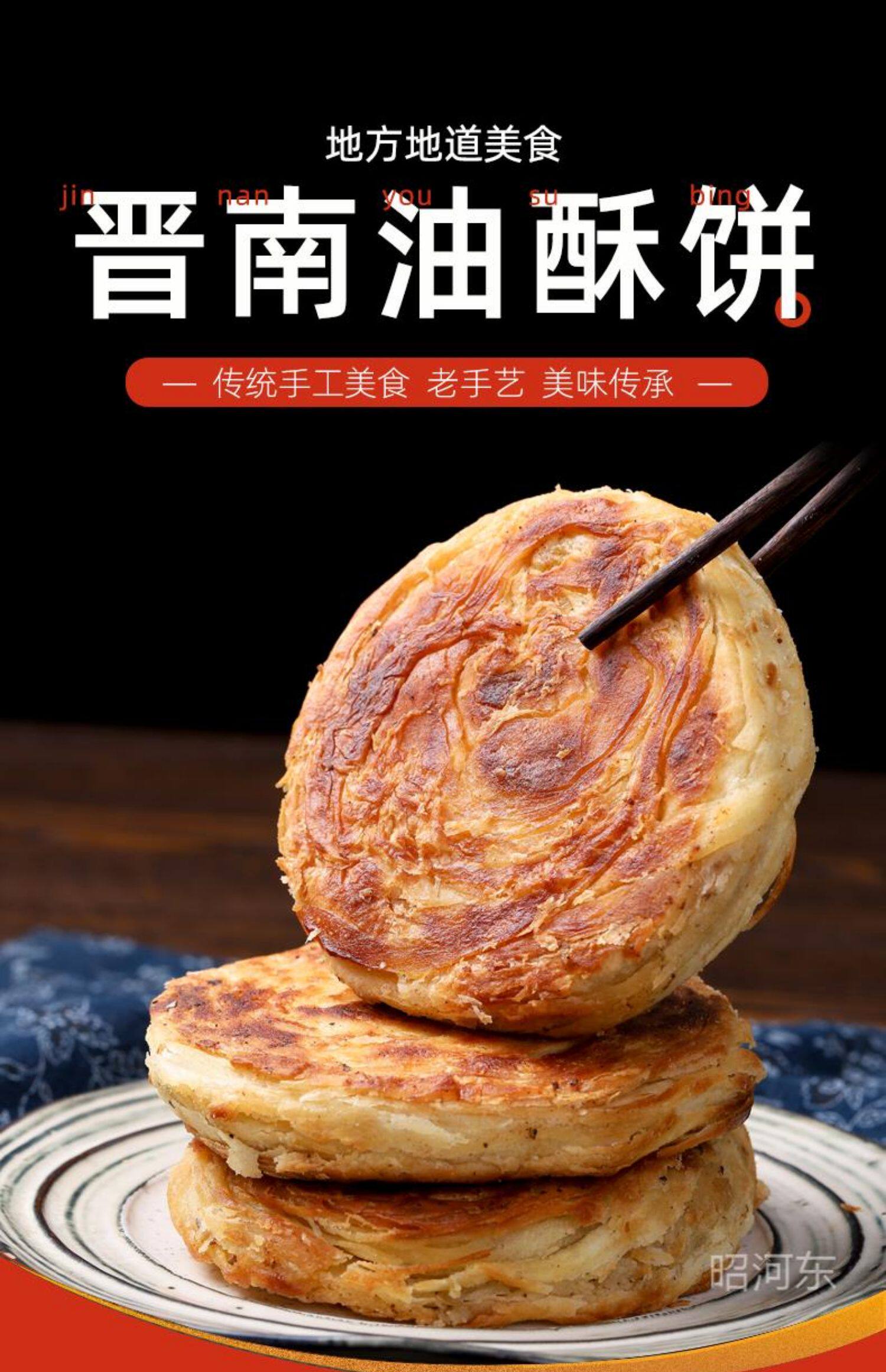 山西运城特产稷山饼子油酥饼烧饼千层饼火烧小吃圆饼早餐饼