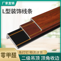 L-shaped wooden floor 7 word edge strip right angle PVC line door pressure strip Ceiling edge strip l-shaped wooden floor edge strip