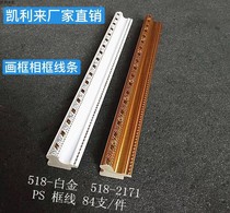 Cross stitch border Photo frame frame wholesale frame strip Plastic frame line ps European foam border decorative line