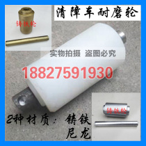 Clear Barrier Car Accessories Rescue Car Wear Wheels Flat Bottom Small Pulley Small Pulley Roller Ll Tail Plate Pulley Wear Wheels