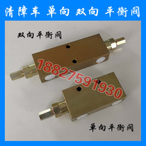 Clear Barrier Car Accessories Clear Barrier Car One-way Balance Valve Clear Barrier Car Hydraulic Balance Rescue Car Two-way Balance Valve