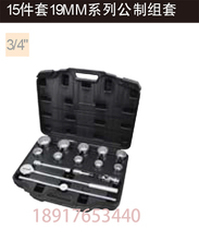 Stanley 15 pieces 19MM series metric set 91-943-23C ratchet wrench socket Rod