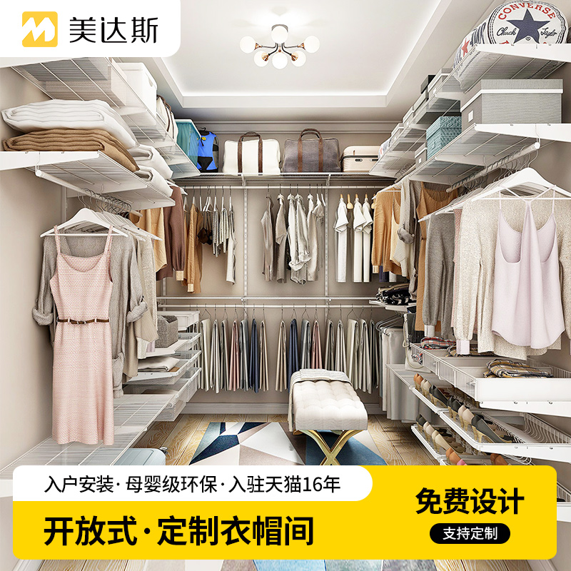美达斯整体衣帽间定制卧室步入式衣橱开放金属衣柜储物间收纳家具