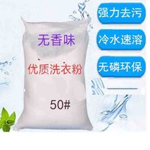 Domestic odorless washing powder large package no phosphorus no fragrance no fluorescence pregnant women babies and children nearly 50 pounds of family clothing