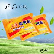 Shanghai sulfur soap face wash hair soap batch medicine soap bath bath bath 85g whole box 50 pieces