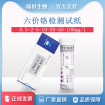 Lu Heng Bio Hexavalent Chrome Detection Test Paper Sewage Water Quality Hexavalent Chromium Ion Content Quick Determination Test Paper Strip