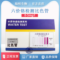Lu Heng Bio Six Price Chrome Colorimetric Tube Cr6 Content Rapid Test Kit Hexavalent Chrome Total Chrome Test Bag