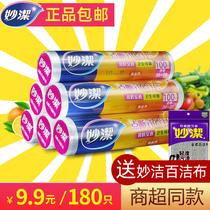 Miaojie fresh bag Economic food bag Refrigerator high temperature resistant hand tear bag thickened point break type household large medium and small