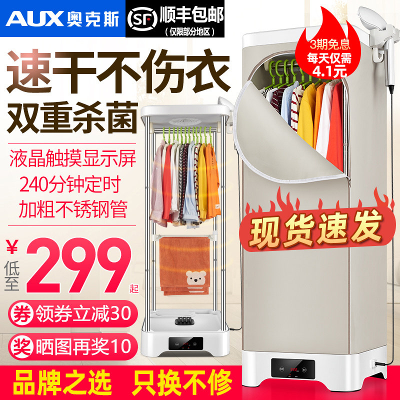 aux dryer household fast drying clothes large capacity air drying artifact clothes small folding dryer