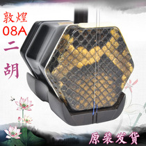 Shanghai Dunhuang Card Erhu 08A 08a Umu wood Wood Wood EXAM GRADE PLAYING NATIONAL MUSICAL INSTRUMENT DIHU SENDING ACCESSORIES