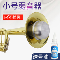 Trumpet musical instrument professional music accessories mute flat B- drop trumpet mute anti-disturbance space aluminum material