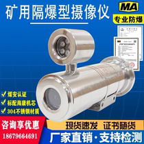 Mine explosion-proof monitoring camera Kang 2 million network fiber infrared HD explosion-proof camera dai zheng shu