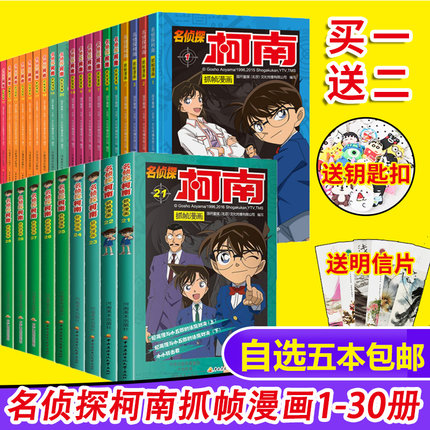 现货 自选五本包邮 名侦探柯南抓帧漫画1-30册一套装日本卡通漫画悬疑名侦探柯南推理小说连环画故事书小学生漫画9-12岁少儿读物