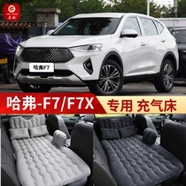 Haver F7 special car inflatable bed F7X car rear seat sleeping air bed car sleeping mat Car travel mattress