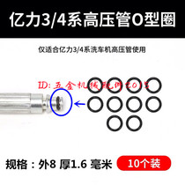 Home High-pressure Cleaner Water Outlet Pipe Head Maintenance Spare Accessories O-seals Leather Ring Special 100 million Force 3 Department 4 Department