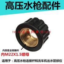 Ultra-high-pressure cleaner car wash pump water outlet pipe gun lengthened connecting rod switching mounting nozzle M22X1 5 nuts