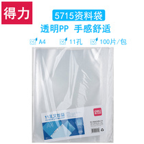 Del 5715 data spare bag 11 hole A4 loose leaf insert bag transparent file bag office supplies